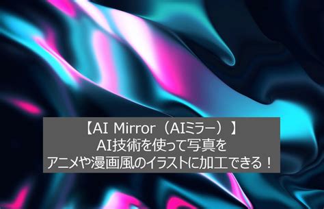 Ai Mirror Ai Ai Blog808