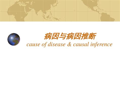 Ppt Cause Of Disease Amp Causal Inference Powerpoint