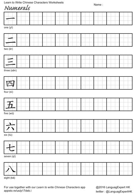 Practice Chinese Characters Sheet